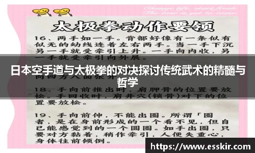 日本空手道与太极拳的对决探讨传统武术的精髓与哲学